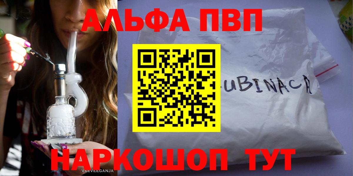 Искитим  Alpha PVP СК КРИС  Alfa_PVP Crystall  Альфа ПВП VHQ  купить наркоту  Вход с VPN 