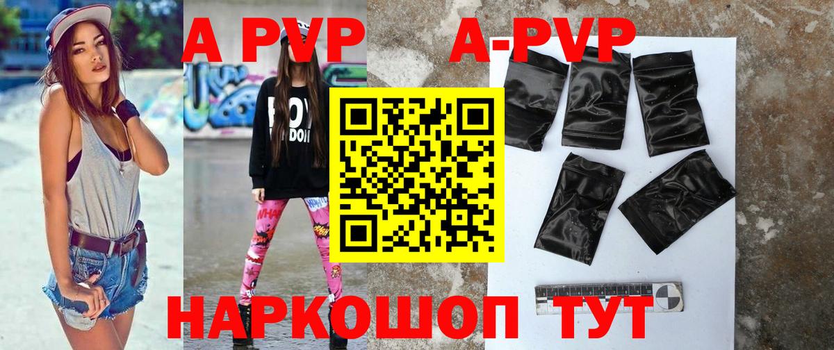APVP кристаллы Искитим