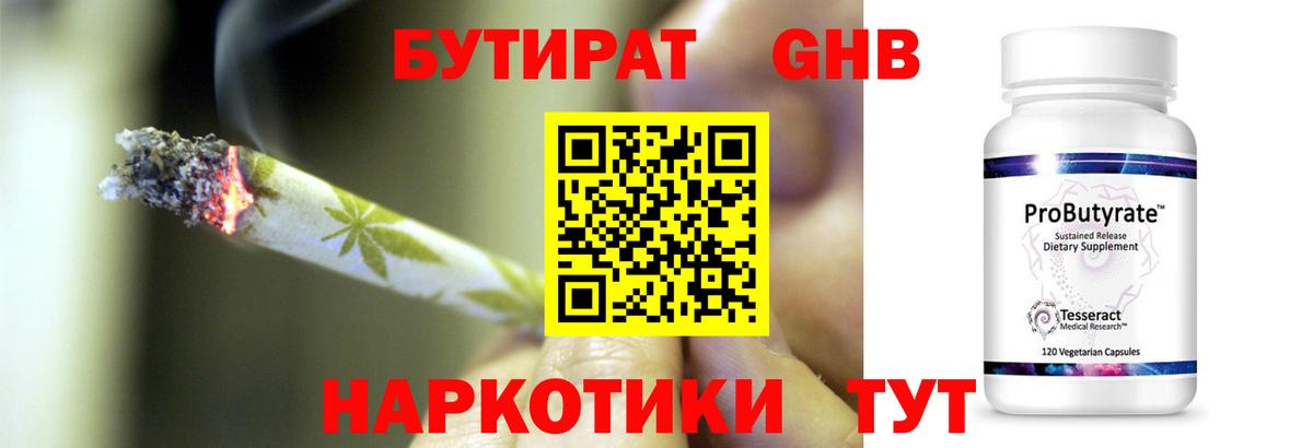 Искитим  БУТИРАТ Butirat  Вход с VPN 