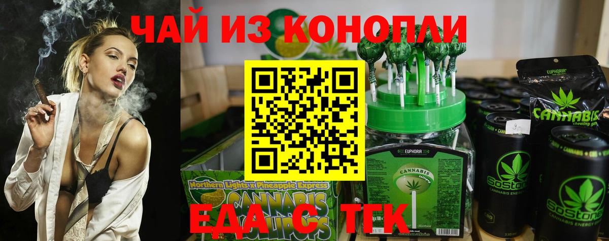 Еда ТГК конопля  Вход с VPN  Искитим 