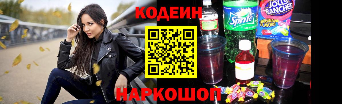 Кодеиновый сироп Lean Purple Drank Искитим