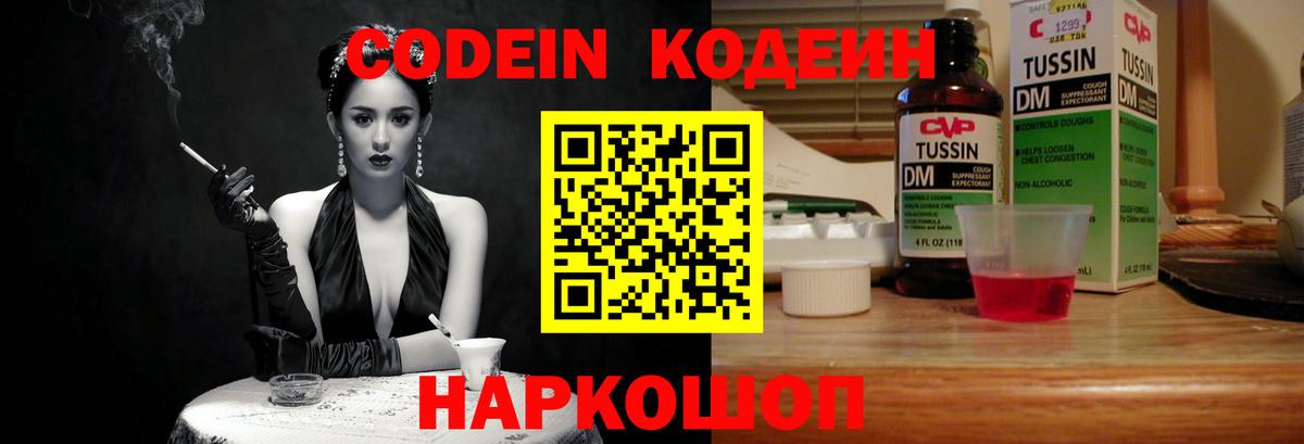 Кодеиновый сироп Lean напиток Lean (лин)  Вход с VPN  Codein напиток Lean (лин)  Искитим 