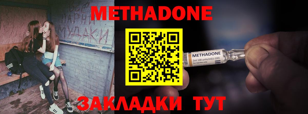 Метадон кристалл Искитим